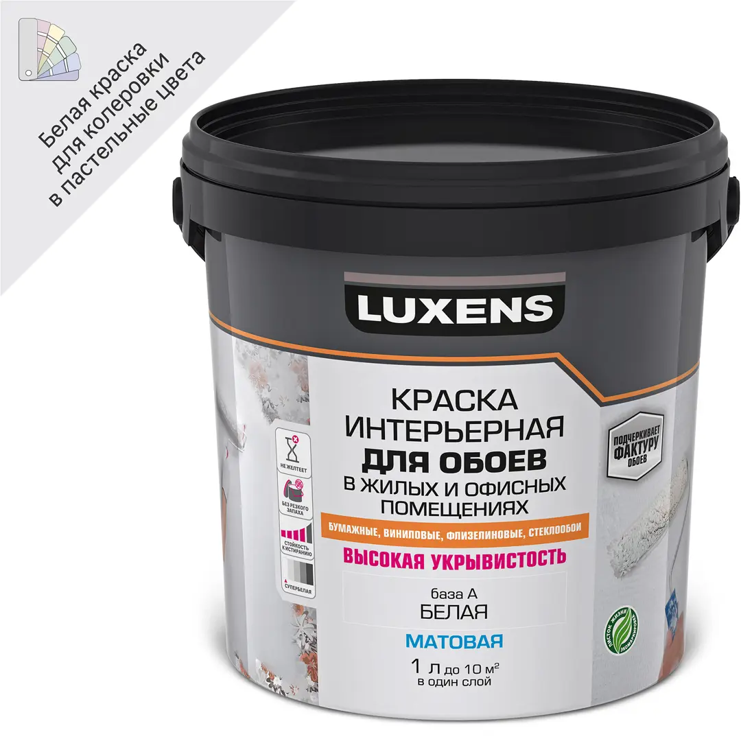 

Краска для обоев Luxens белая база А 1 л, Белый