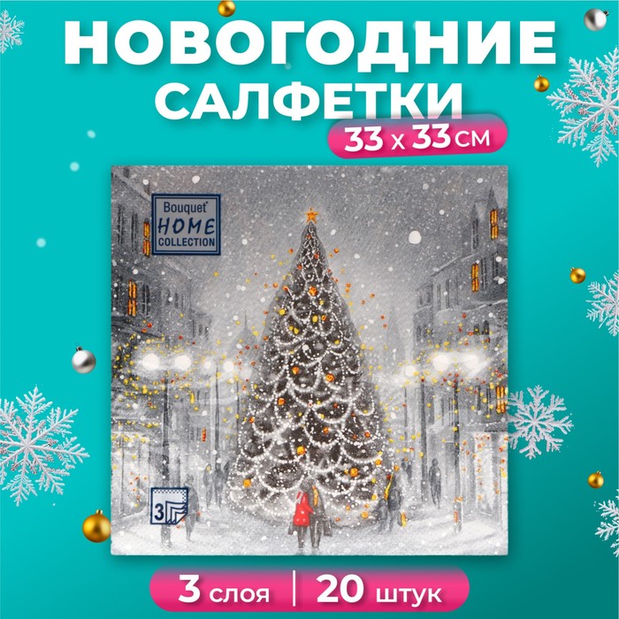 

Салфетки бумажные Home Collection Волшебная ночь 3 слоя 33х33 см, 20 шт, Разноцветный