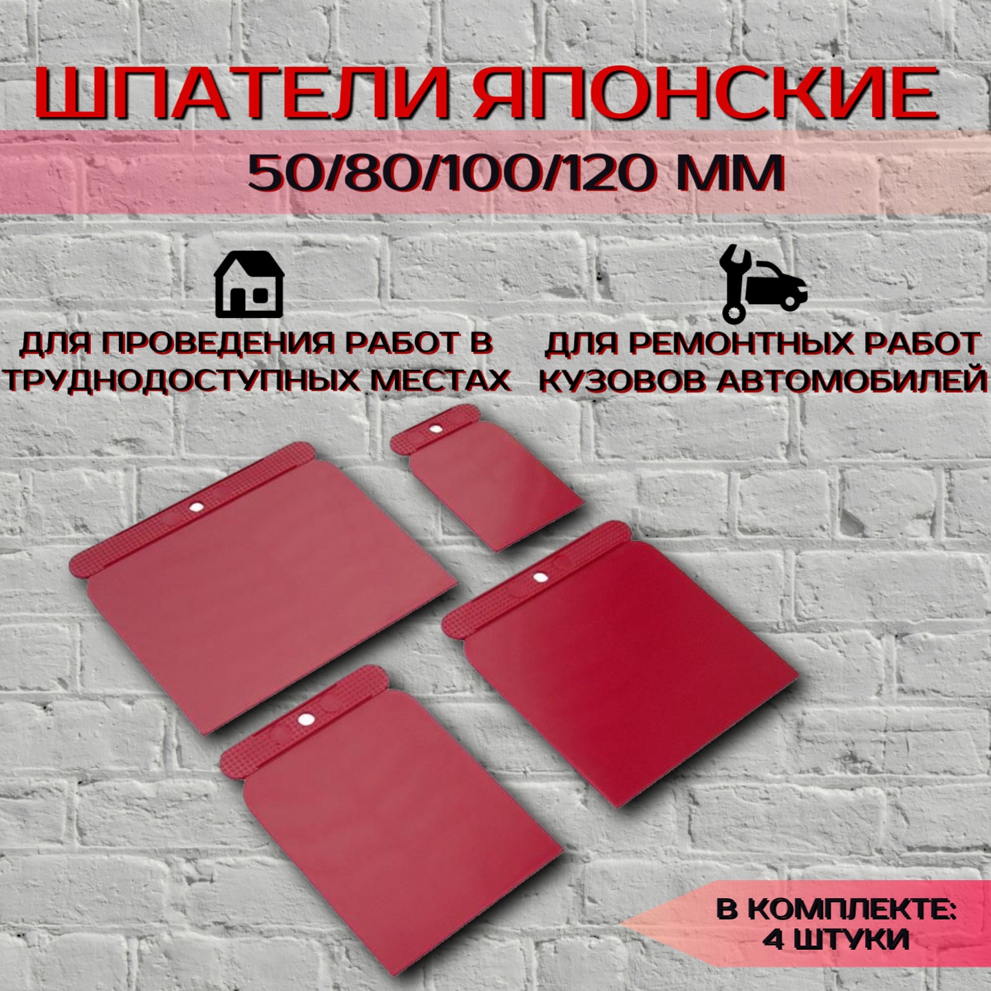 фото Шпатели sds пластиковые японские 50/80/100/120 мм 4 шт