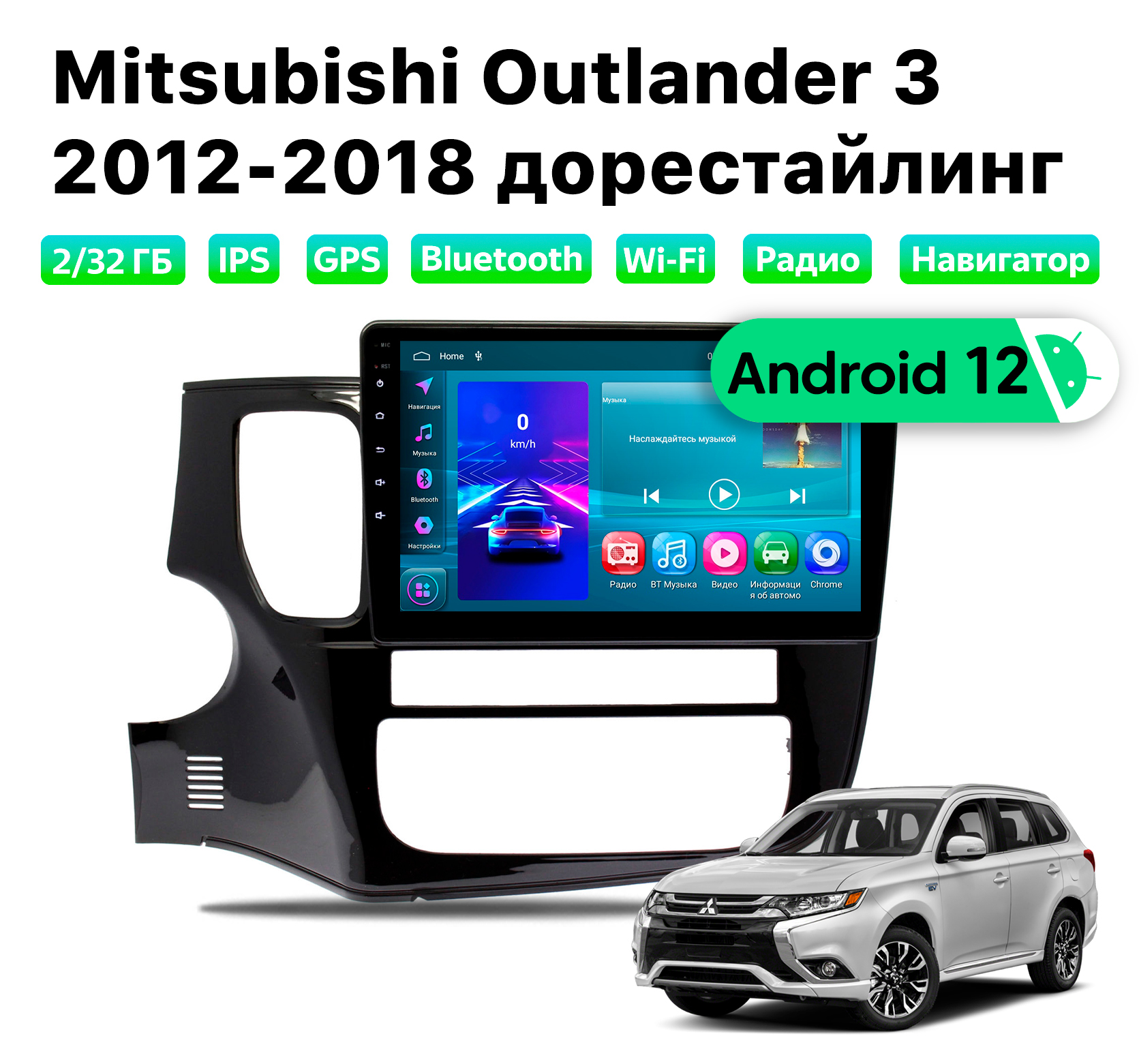 

Автомагнитола Podofo Mitsubishi Outlander 3 (2012-2018), 2/32 Gb, MSB1052D2