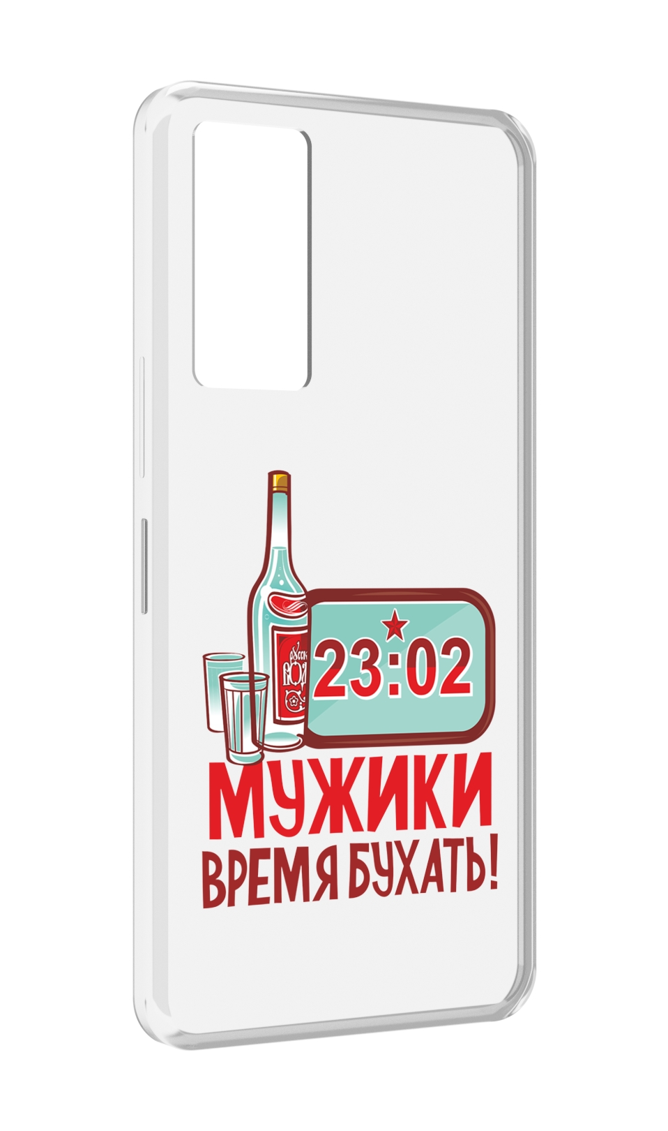 

Чехол MyPads 23 февраля время пить! для Infinix Note 11, Прозрачный, Tocco