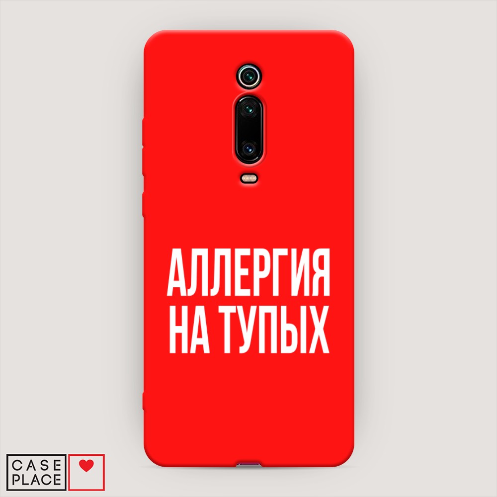 

Чехол Awog на Xiaomi Redmi K20/K20 Pro/Mi 9T/9T Pro "Аллергия на тупых", Разноцветный, 35653-1