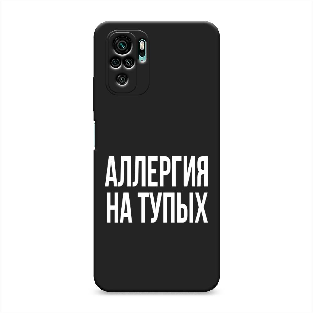 фото Матовый силиконовый чехол "аллергия на тупых" на xiaomi redmi note 10 awog