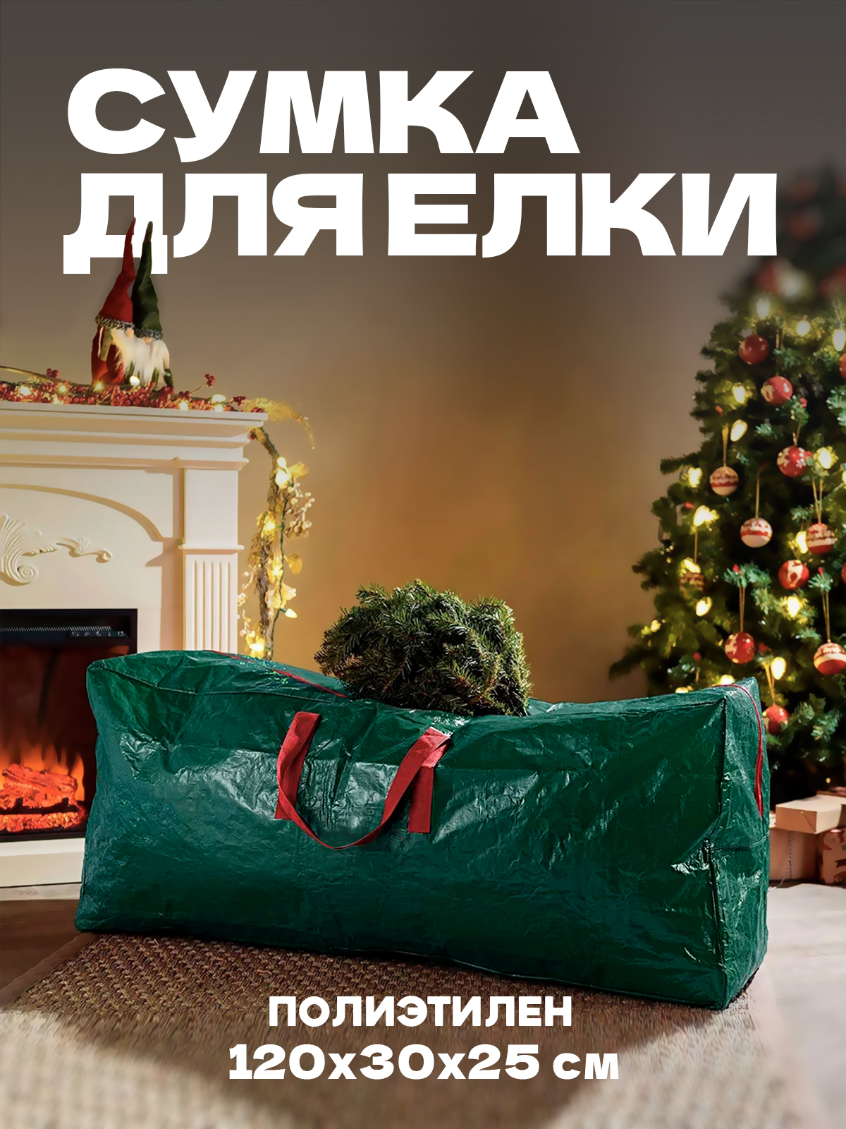 Сумка #ЛАКШЕРИ NY-ST-BAG-001 для хранения елки зеленая