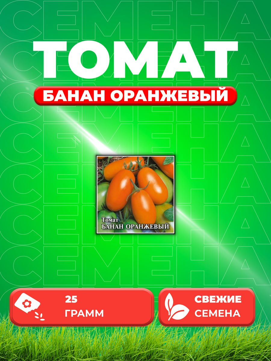 

Семена томат Гавриш Банан Оранжевый 10007494-1 1 уп.