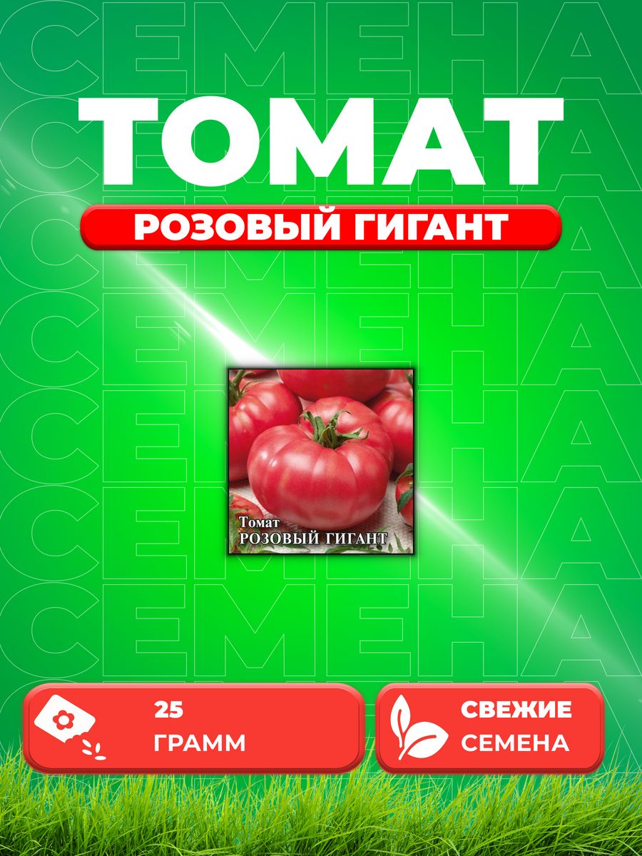 

Семена томат Гавриш Розовый Гигант 10007497-1 1 уп.
