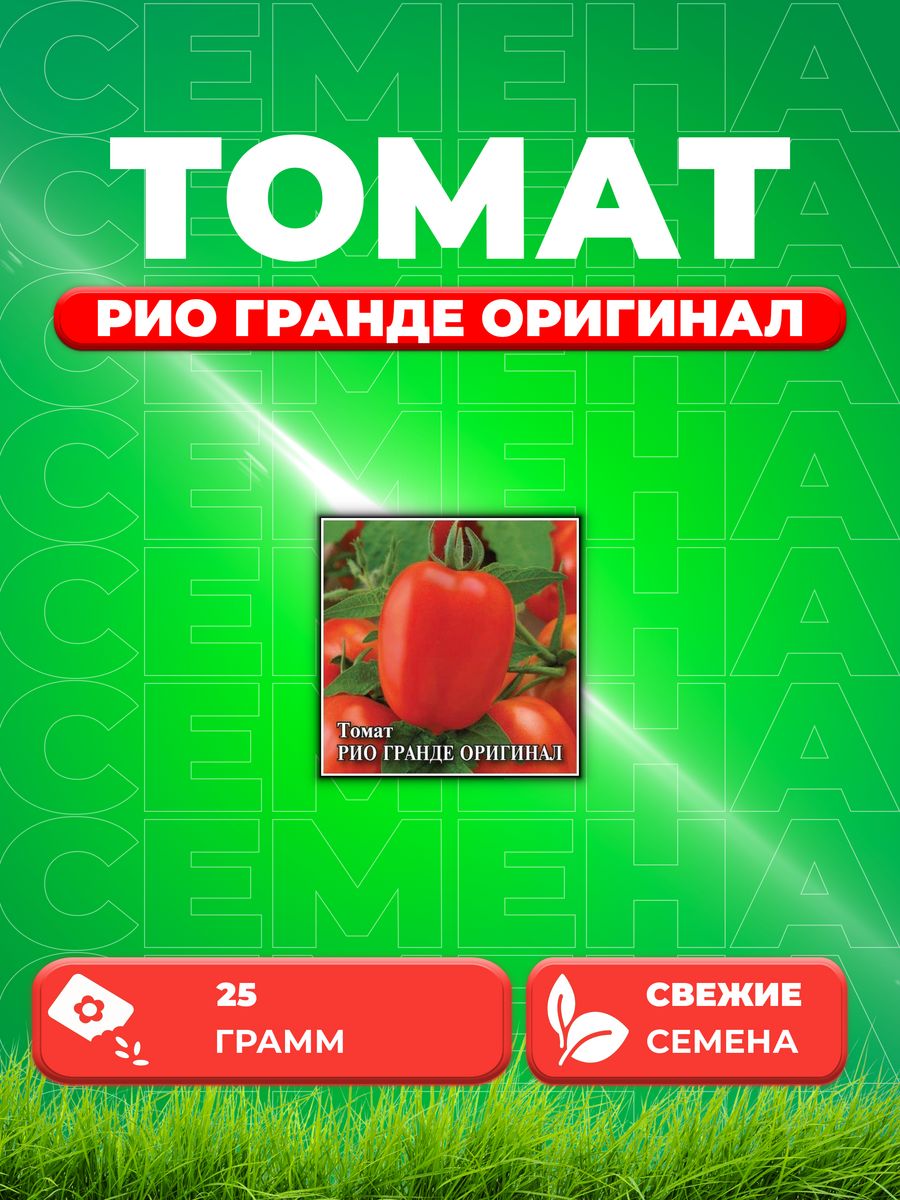 

Семена томат Гавриш Рио Гранде Оригинал 10007556-1 1 уп.