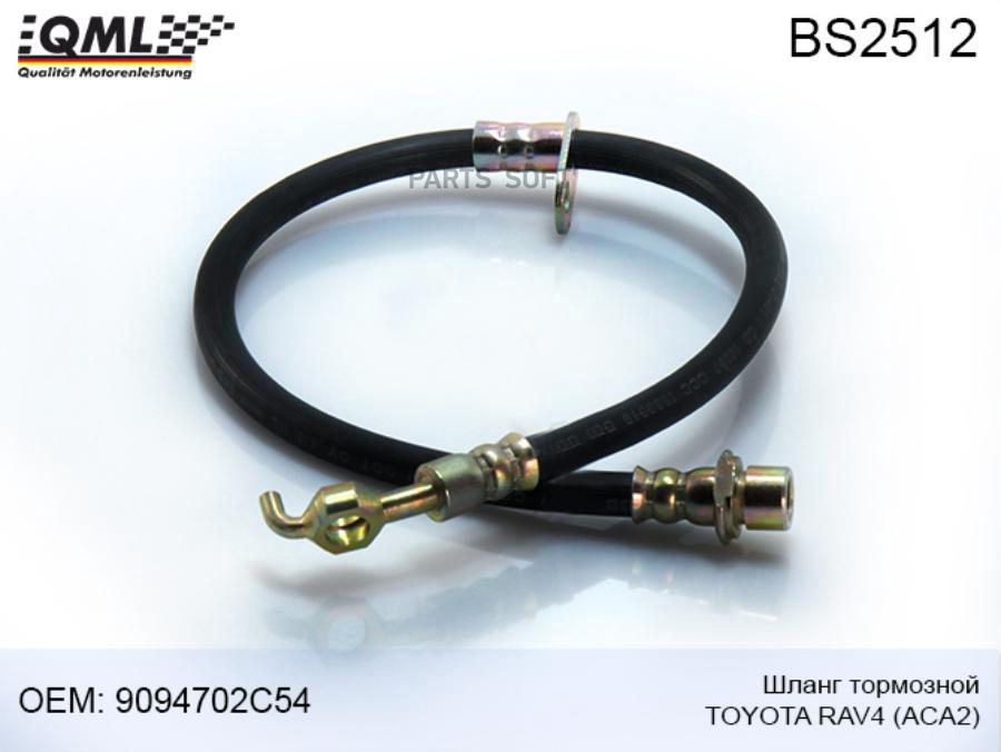 QML BS2512 - BS-2512 QML Шланг тормозной TOYOTA RAV4 ACA2 9094702C54