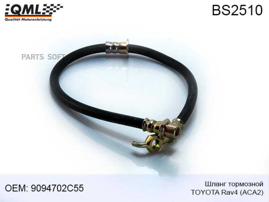 QML BS2510 - BS-2510 QML Шланг тормозной TOYOTA RAV4 ACA2 9094702C55 720₽