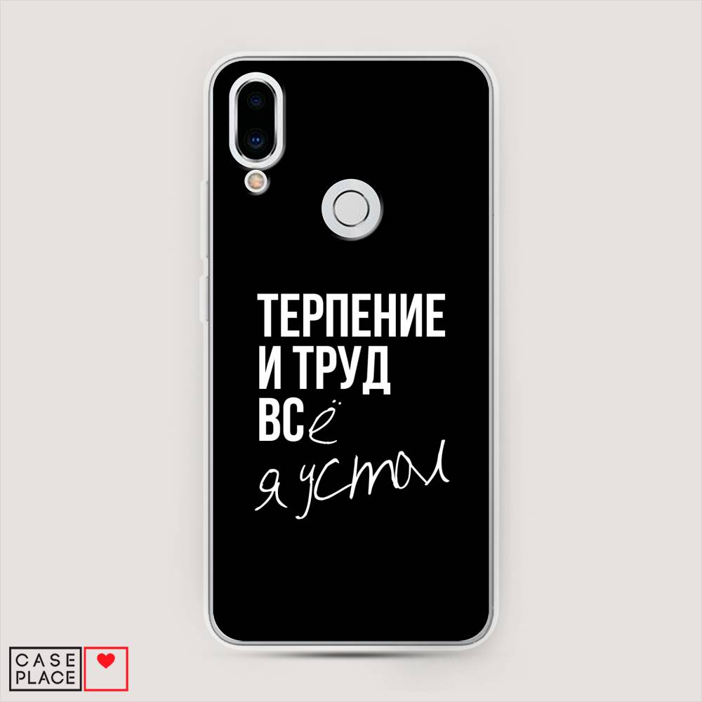 

Чехол Awog на Meizu Note 9 "Терпение и труд", Серый;белый;черный, 73350-6