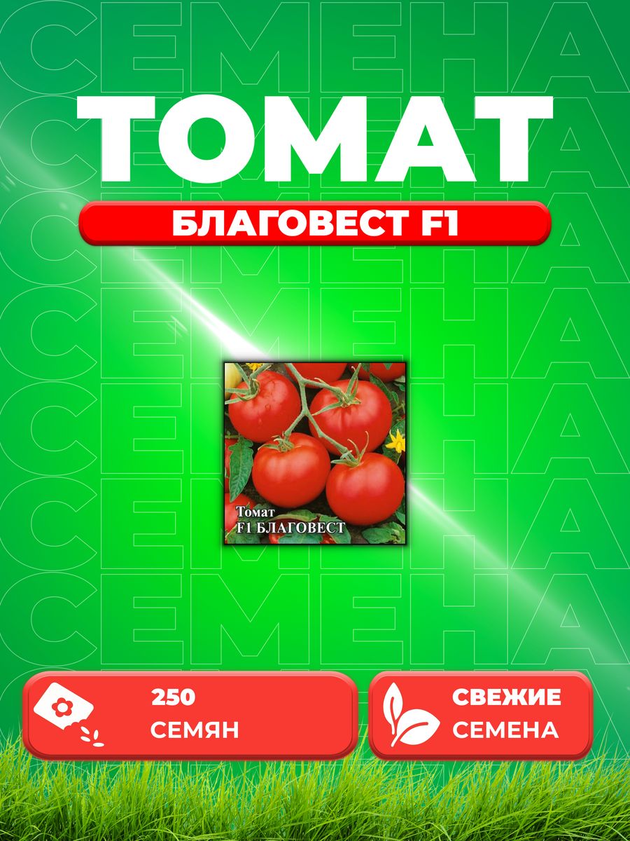 

Семена томат Гавриш Благовест F1 10007853-1 1 уп.