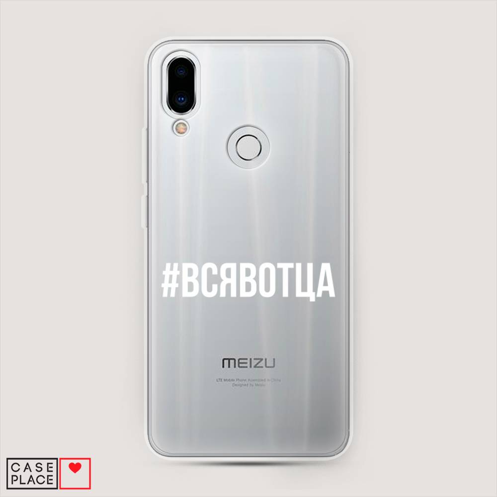 

Чехол Awog на Meizu Note 9 "Всявотца", Прозрачный;серый;белый, 73350-6