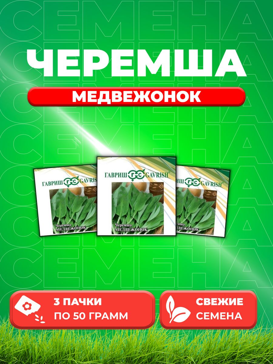 

Семена черемша Гавриш Медвежонок 10007863-3 3 уп.