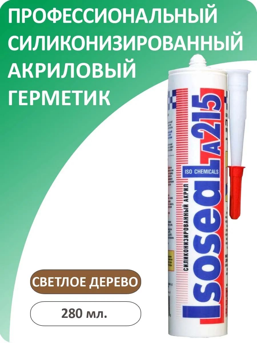 Профессиональный силиконизированный герметик для дерева и паркета ISOSEAL A215, 280 мл