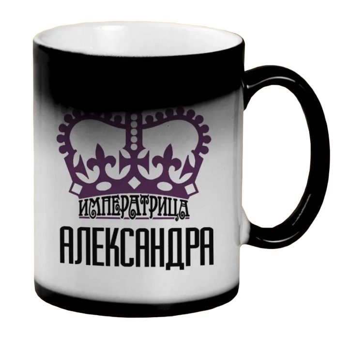 

Кружка CoolPodarok Императрица Александра