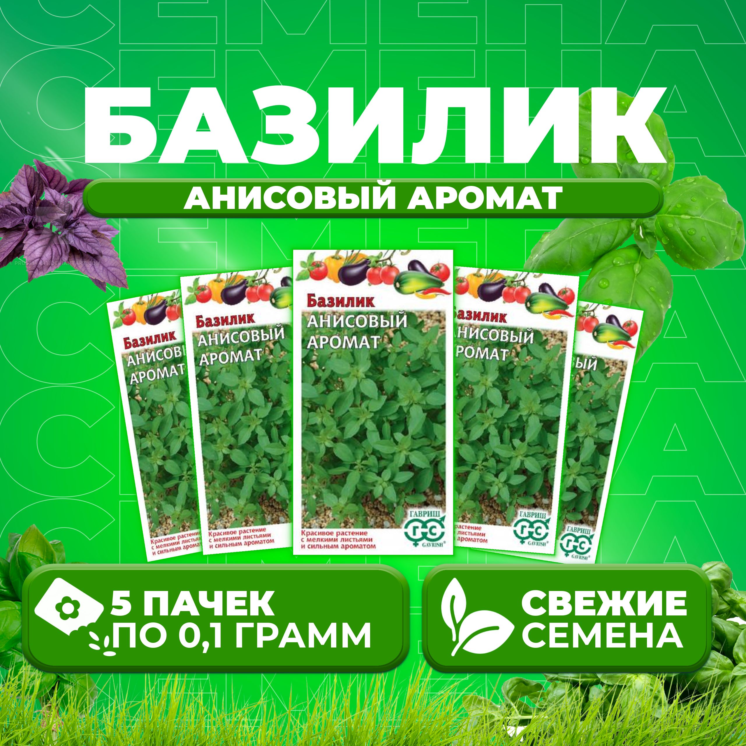 

Семена Базилик Анисовый аромат, 0,1г, Гавриш, Овощная коллекция (5 уп)