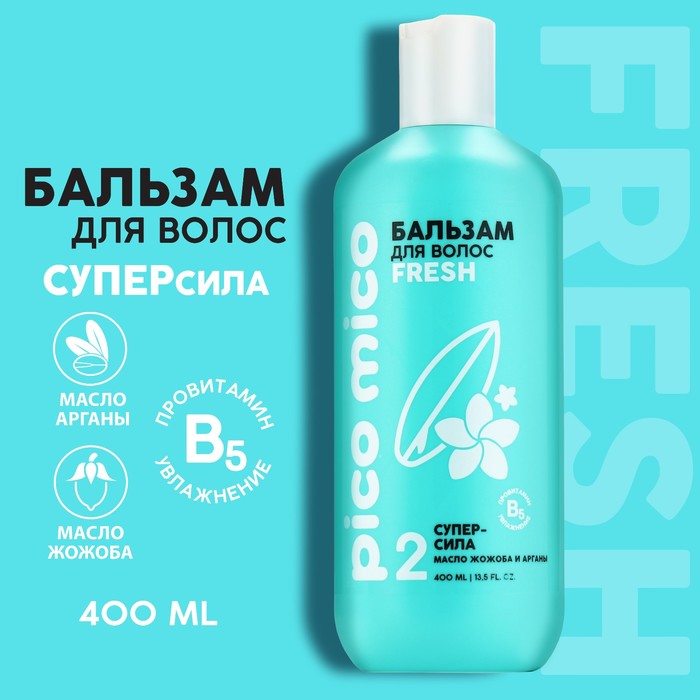 Beauty Fox Бальзам для волос PICO MICO-Fresh, супер-сила, с маслом арганы и жожоба, 400 мл
