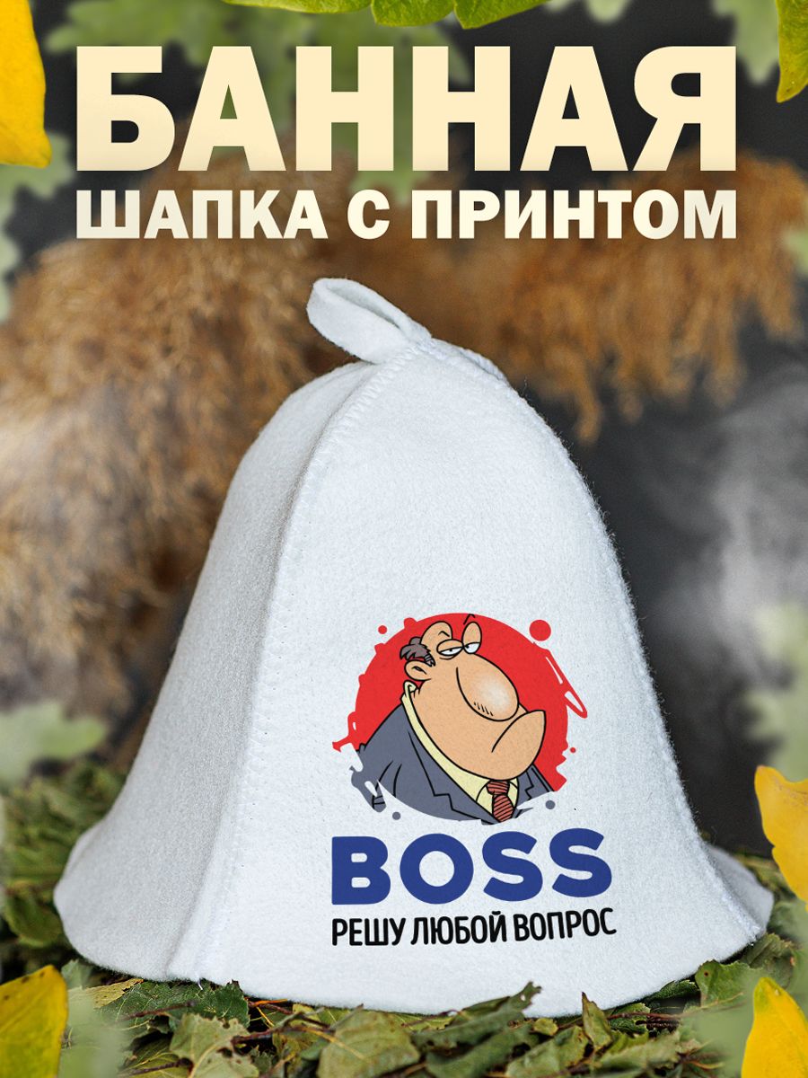 

Шапка для бани и сауны AlexDrew Босс решу вопрос, BossРешуВопрос