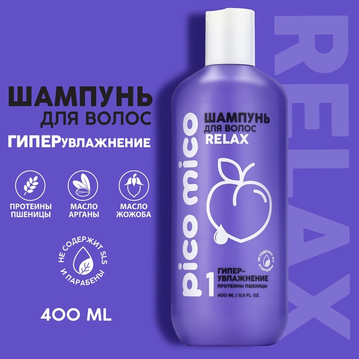 Beauty Fox Шампунь PICO MICO-Relax, гипер-увлажнение, с протеинами пшеницы, 400 мл