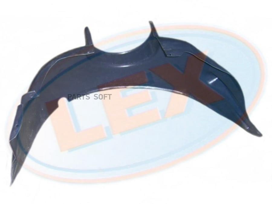 

LEX PK-5263 Подкрылок передний правый