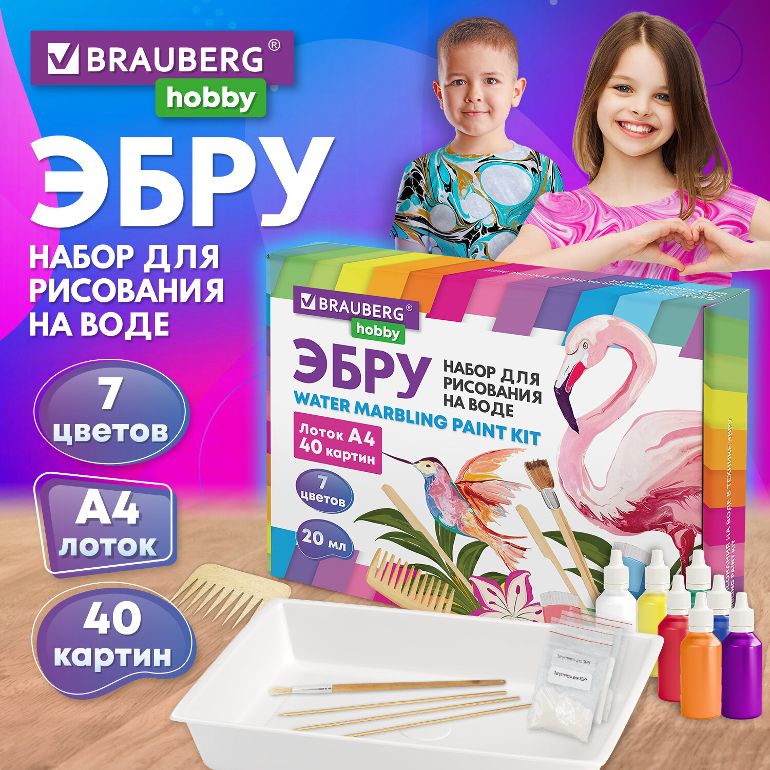 Набор Эбру Brauberg Hobby 665354, 40 картин А4, 7 цветов по 20 мл