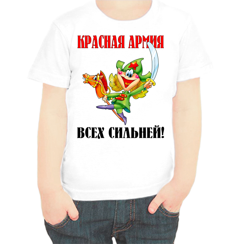 

Футболка мальчику белая 30 р-р красная армия всех сильней, Белый, fdm_krasnaya_armiya_vse_silney