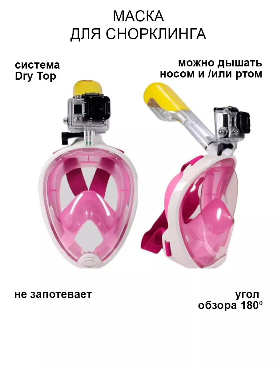 

Маска для снорклинга с креплением для камеры S/M розовая, Т-87-0000.S1