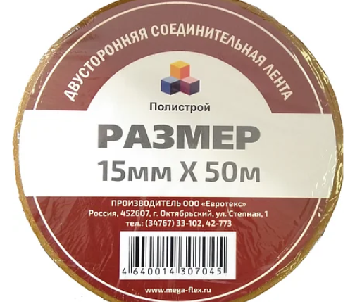 

Лента соединительная двусторонняя Полистрой 15мм*50м
