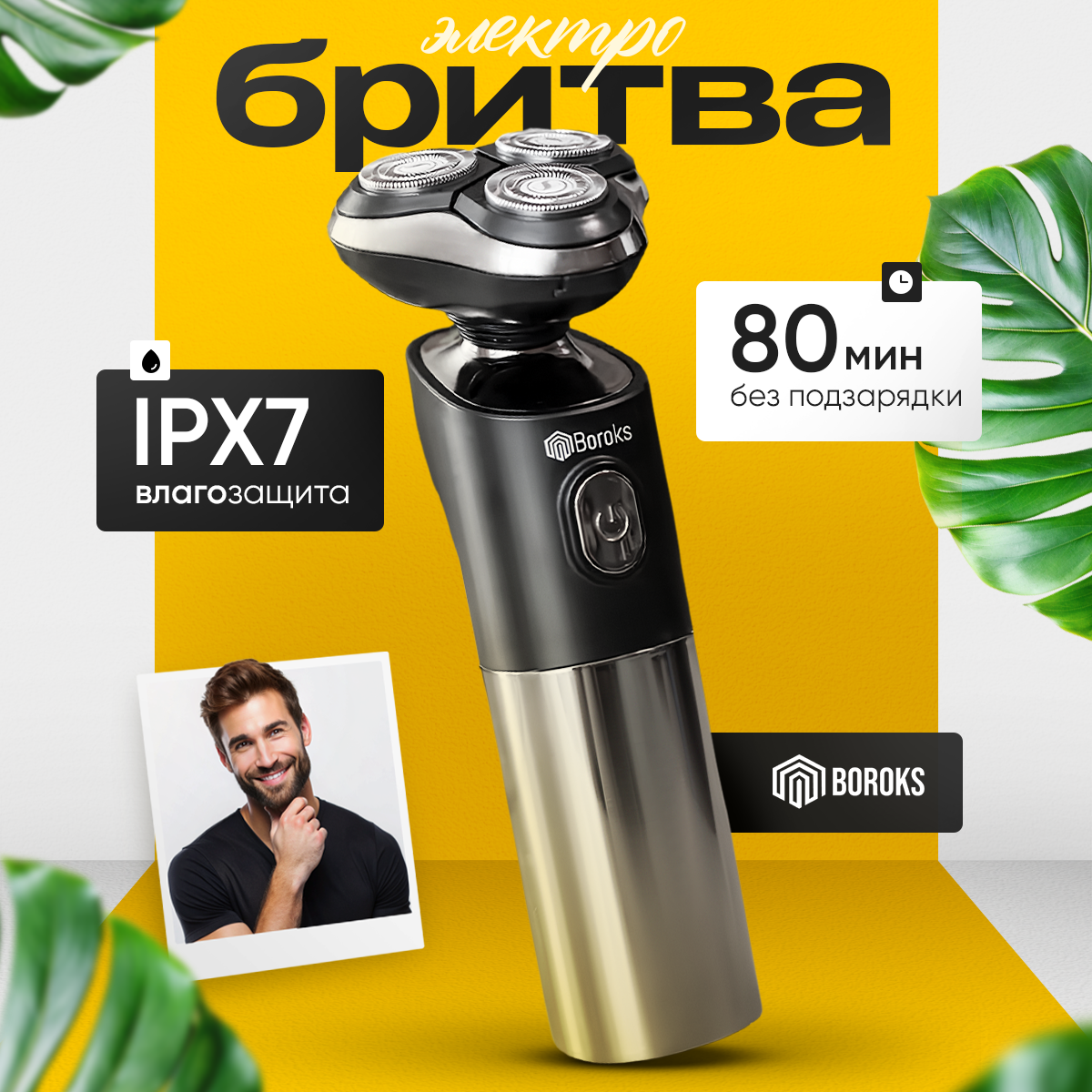 

Электробритва Boroks BG-359 серый, черный, BG-359