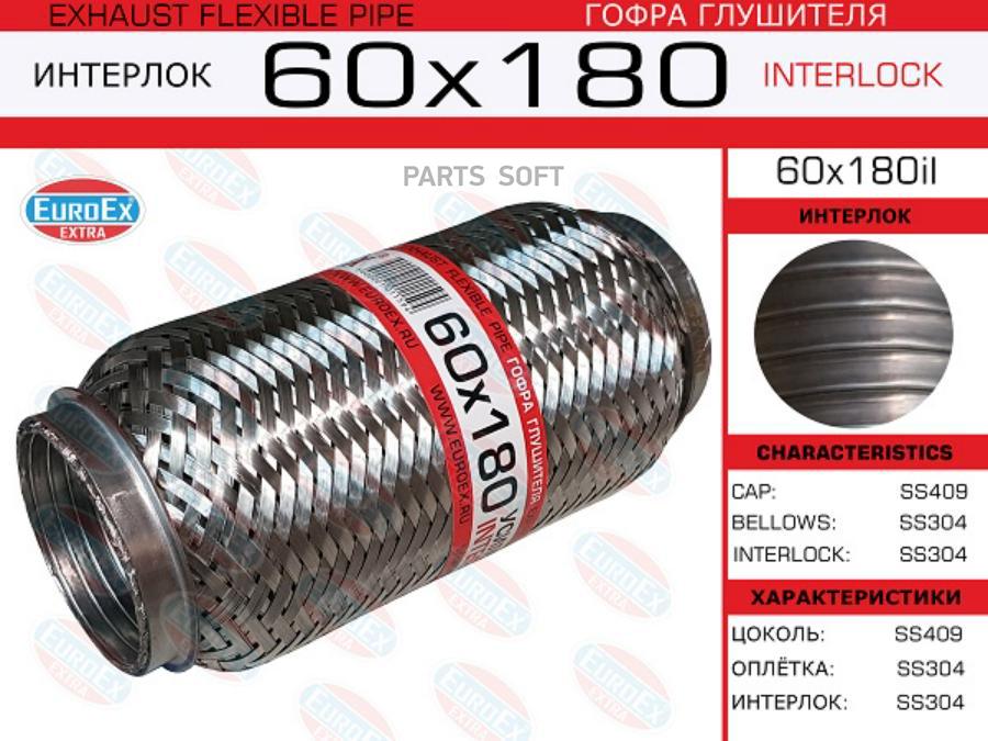 

Гофра глушителя 60x180 усиленная (INTERLOCK) 1шт