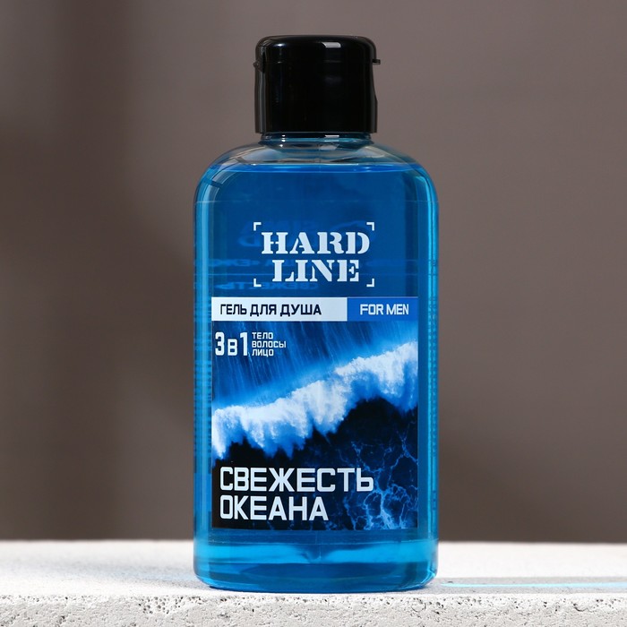 

HARD LINE, гель для душа 3в1, тело, лицо и волосы, свежесть океана