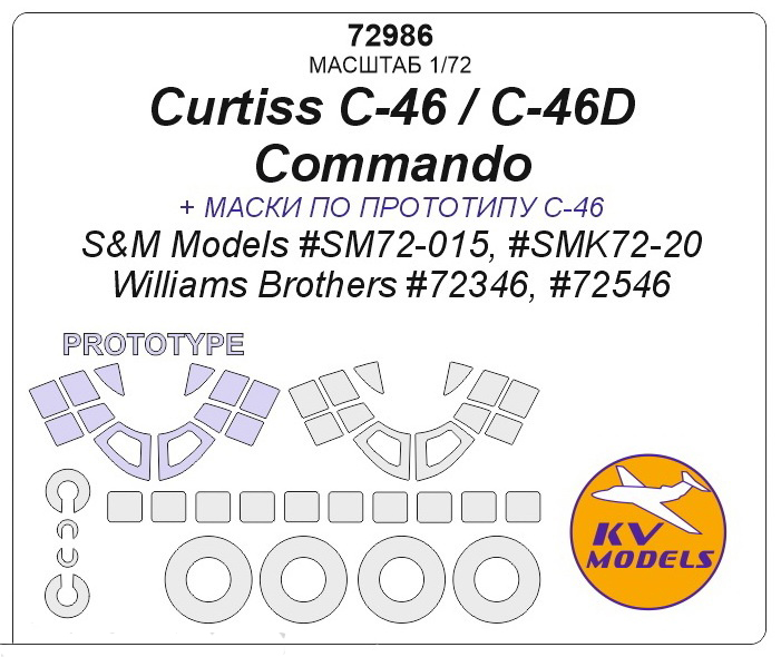

Маска KV Models 172 Curtiss C-46 C-46D Commando SM Models Will
