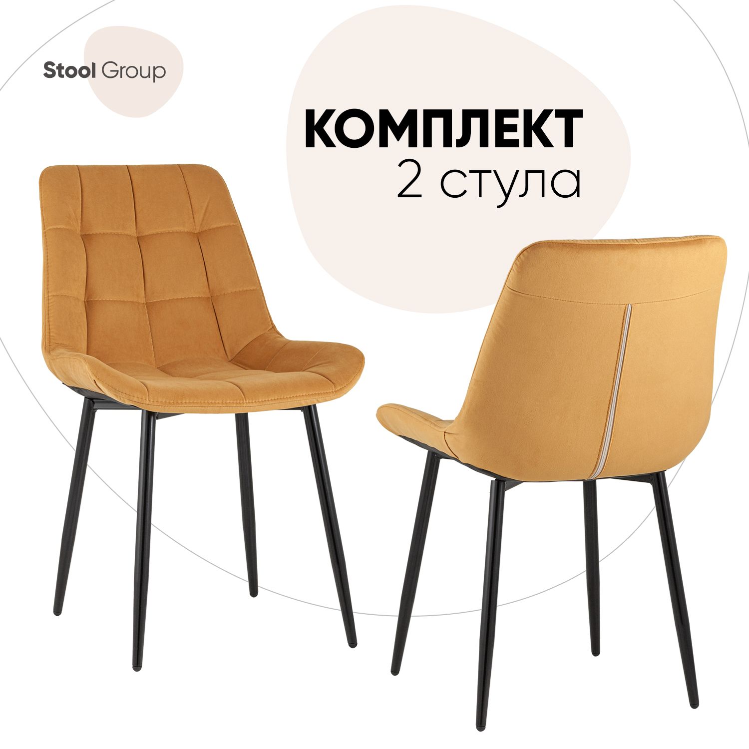 

Стул для кухни Stool Group Флекс 2 шт, оранжевый, Флекс