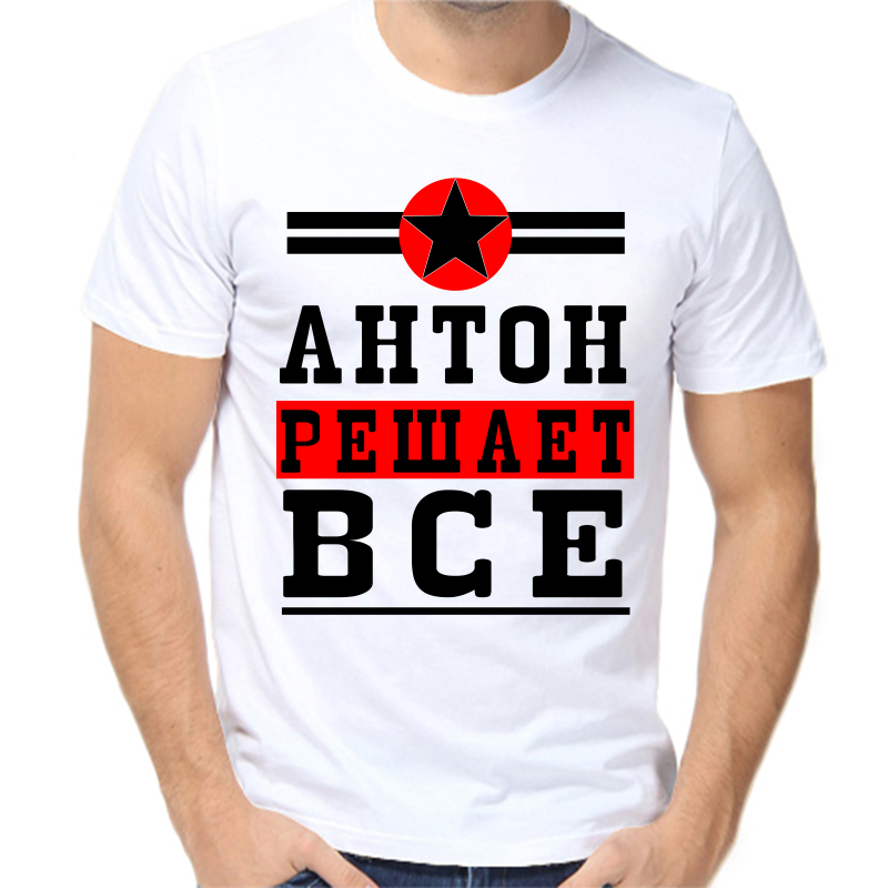 

Футболка мужская белая 66 р-р Антон решает все, Белый, fm_Anton_reshaet_vse