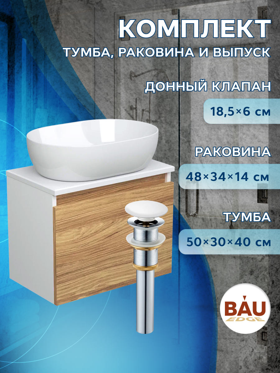 фото Тумба bau blackwood 50 с раковиной bau nimb 48х34, выпуск bauedge