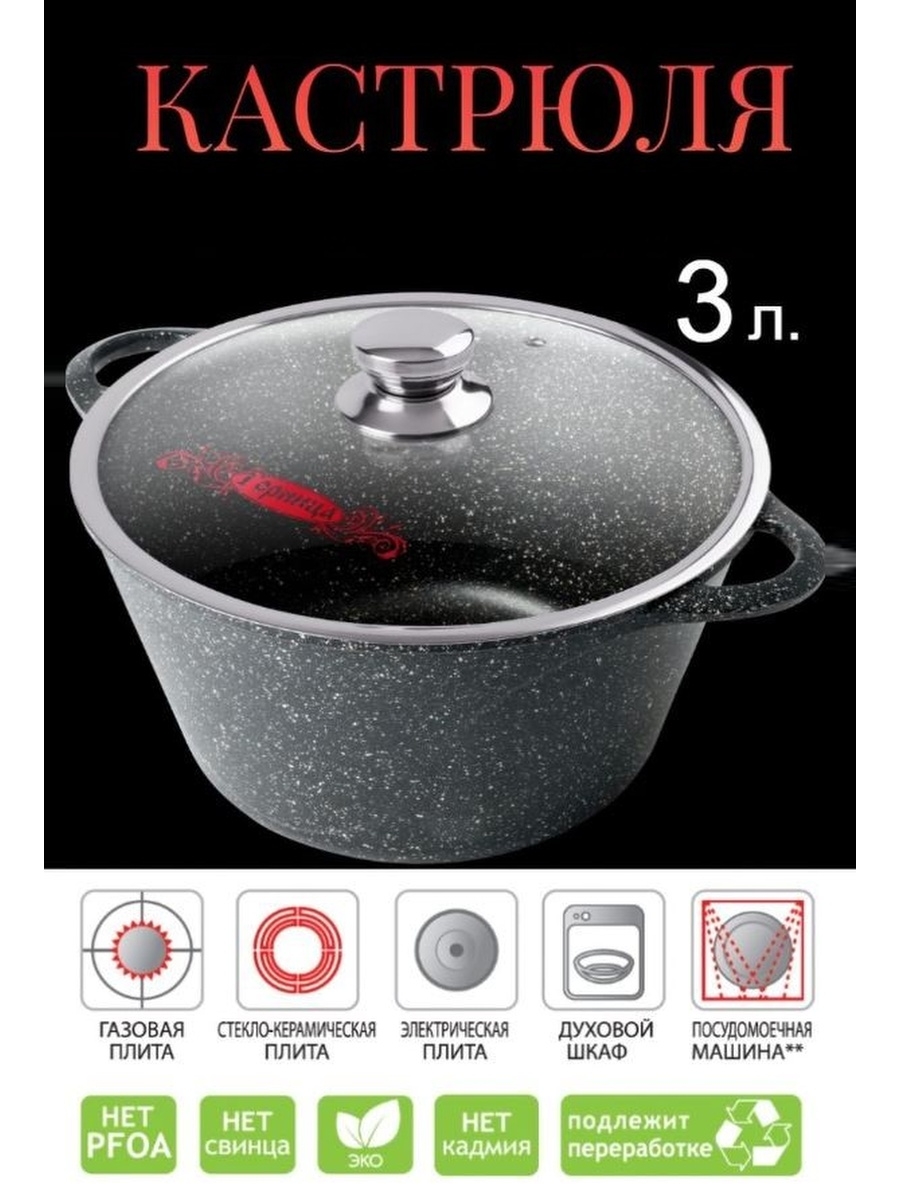 Кастрюля ГРАНИТ 3л с крышкой (GORNITCA K2433AG)