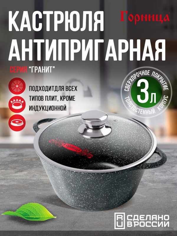 Кастрюля ГРАНИТ 3л с крышкой GORNITCA K2433AG 4160₽