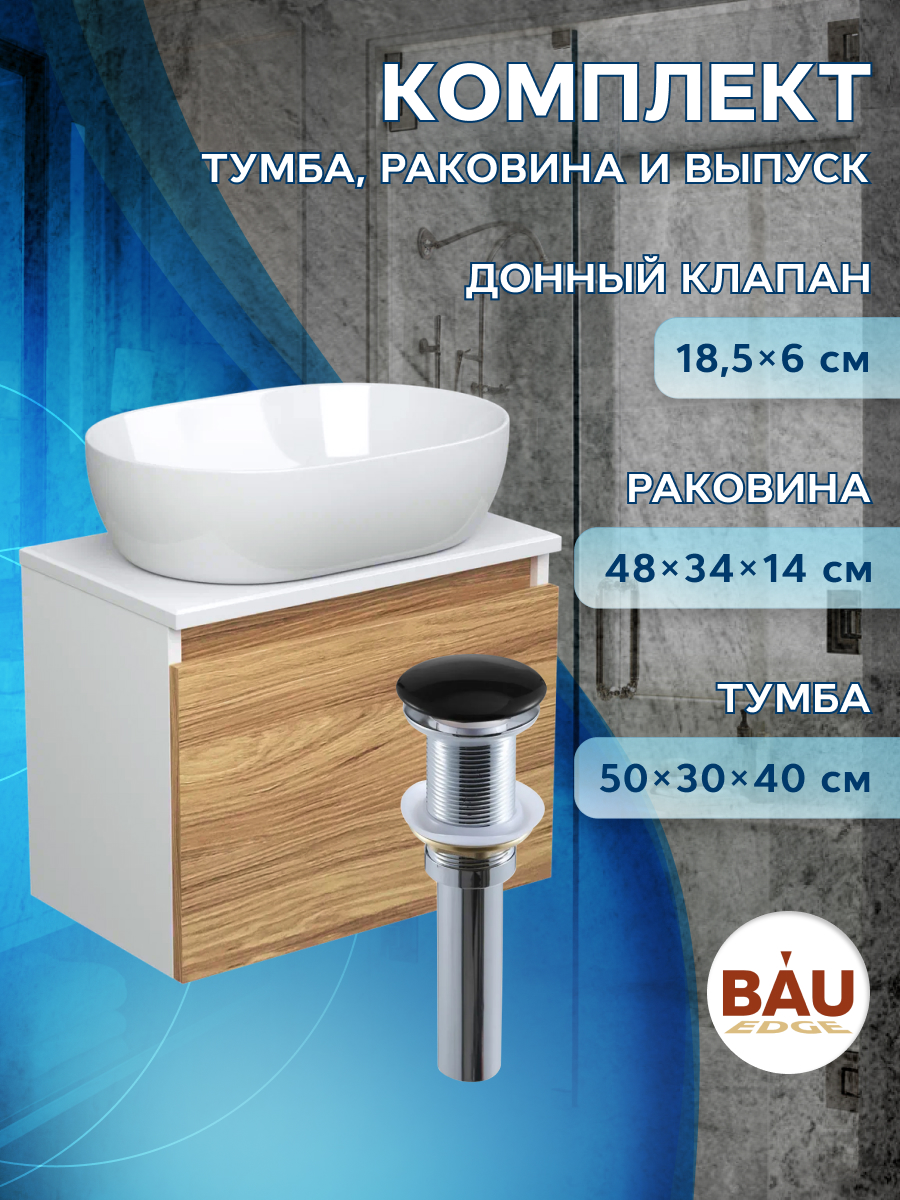 фото Тумба с раковиной (тумба bau blackwood 50, раковина bau nimb,выпуск) bauedge