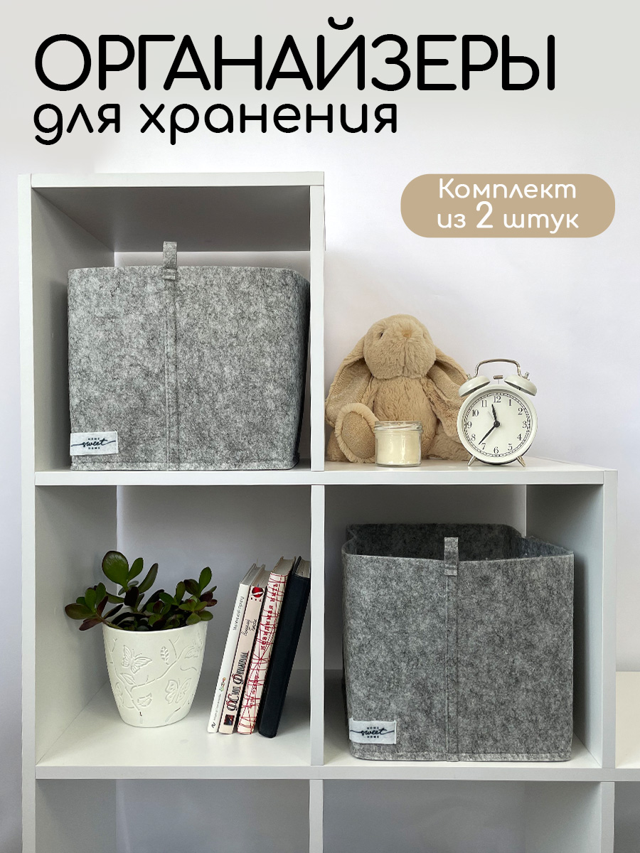 

Органайзеры для хранения вещей игрушек Textile NN, серые 2шт setbox2828grey, комплект органайзеров