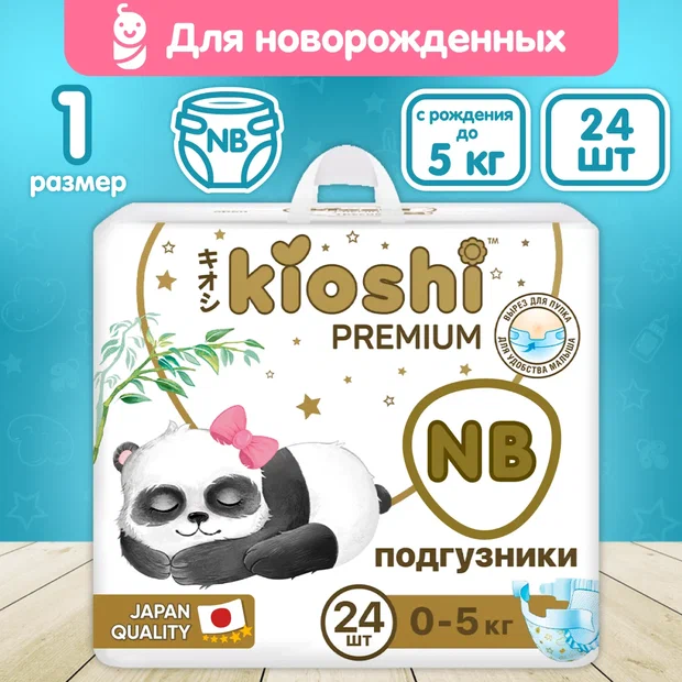 

Подгузники KIOSHI Premium Ультратонкие NB (до 5 кг) 24 шт