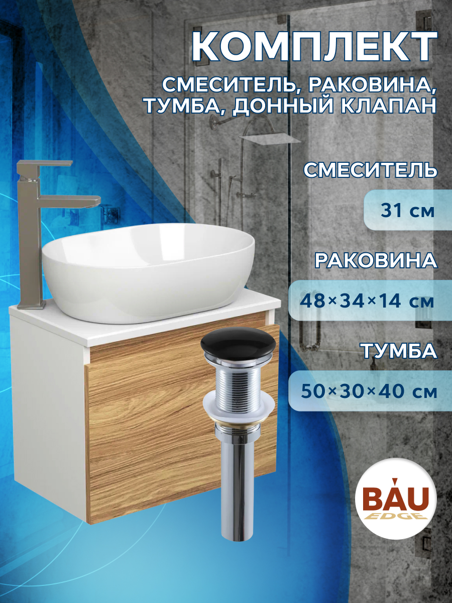 фото Комплект для ванной(тумба bau blackwood 50+раковина bau+смеситель hotel still,выпуск) bauedge