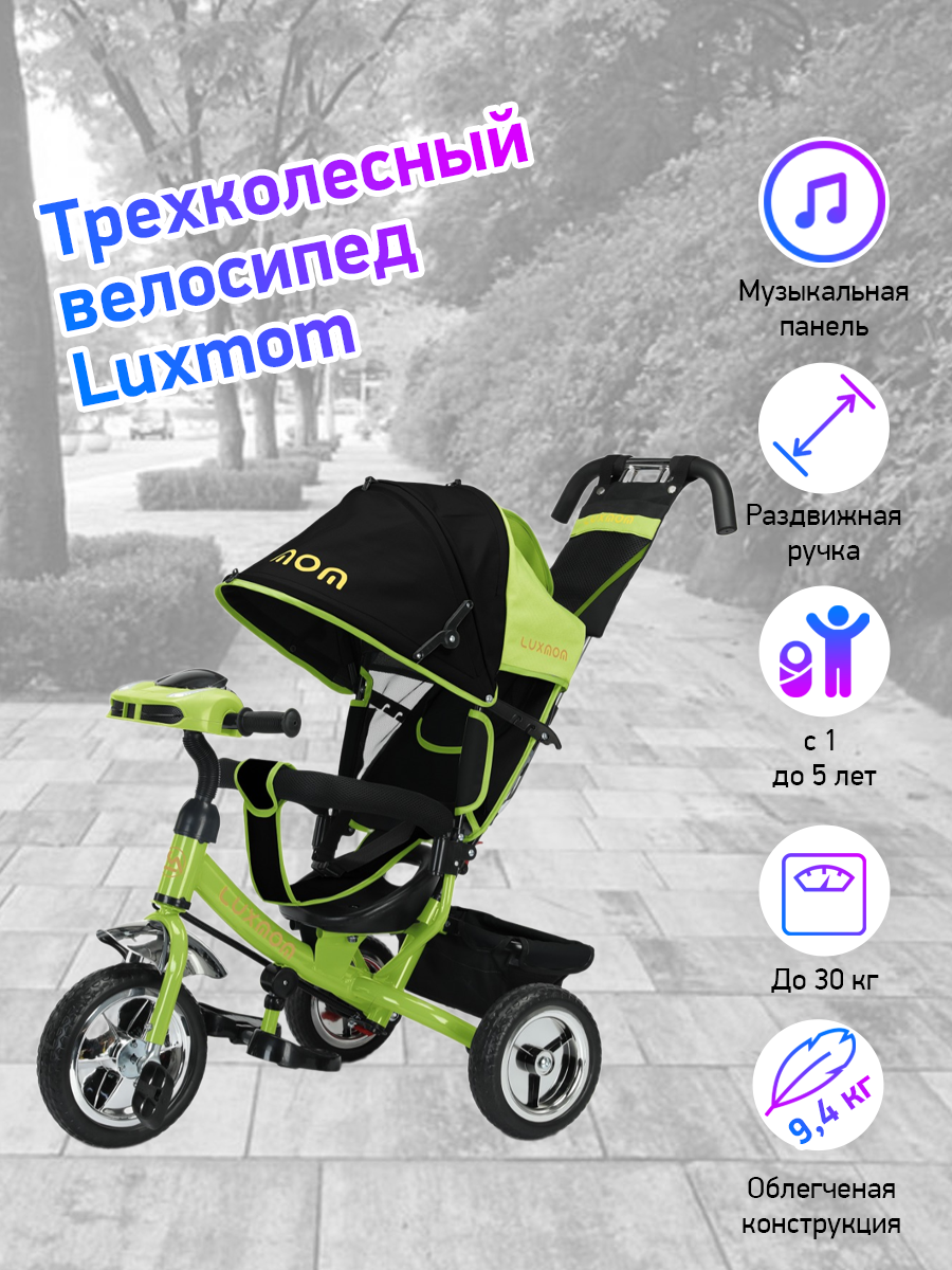 Велосипед 3-колесный LUXMOM 5588 черный; зеленый