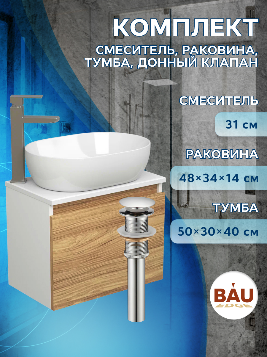 фото Комплект для ванной: тумба bau blackwood 50, раковина bau, смеситель hotel still, выпуск bauedge