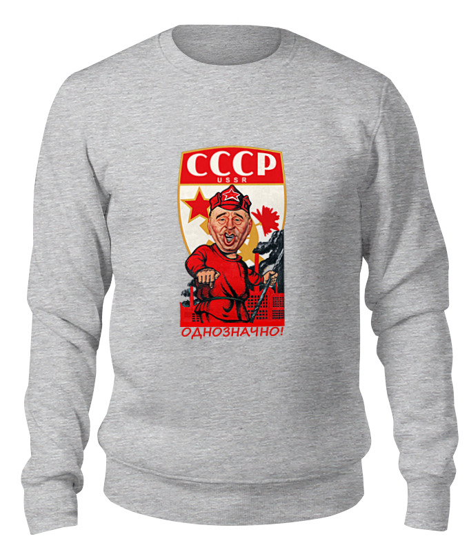 

Свитшот унисекс Printio Однозначно! серый S, Однозначно!