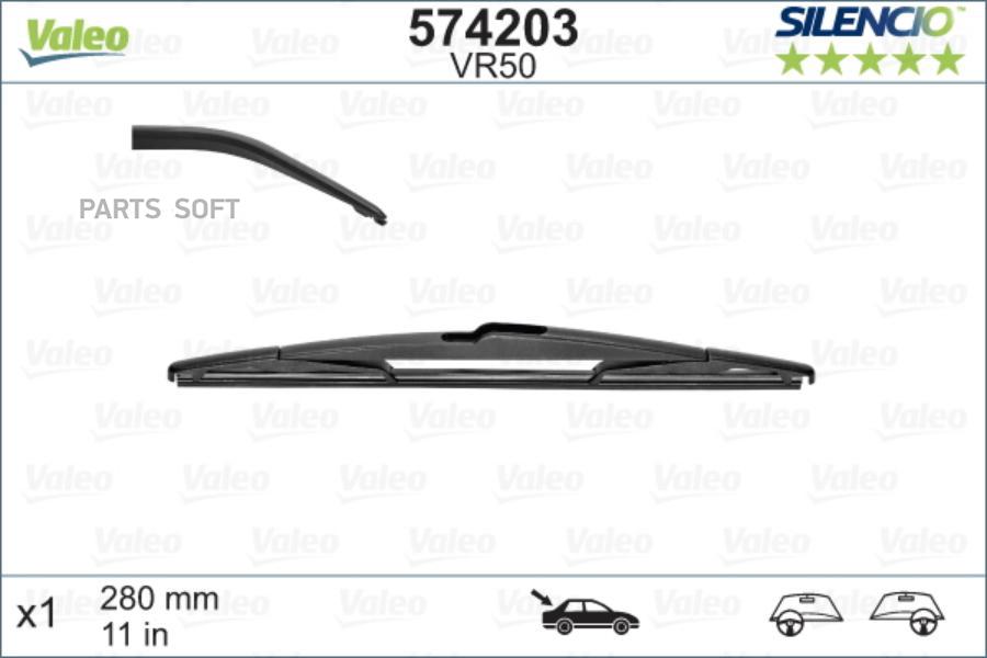 

VALEO 574203 Щетка стеклоочистителя задняя