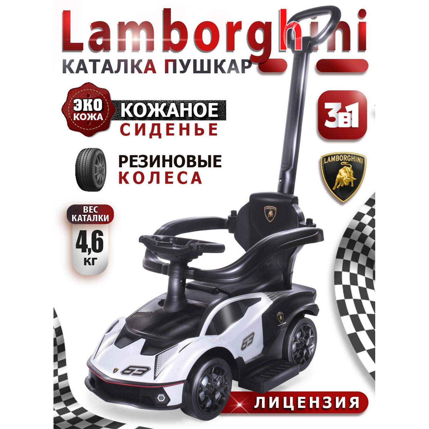 Каталка Babycare Lamborghini кож. сиденье, рез. колёса, родительская ручка белый