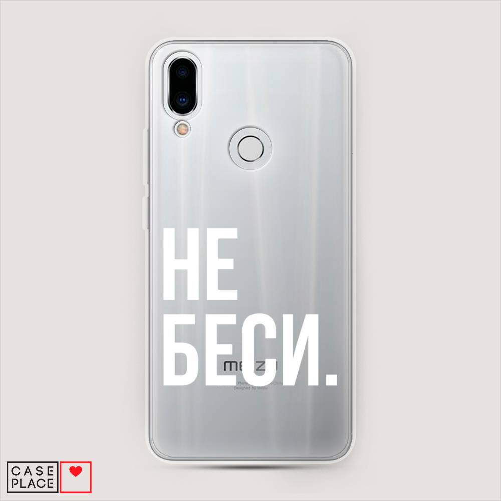 

Чехол Awog на Meizu Note 9 "Не беси", Серый;бежевый, 73350-6