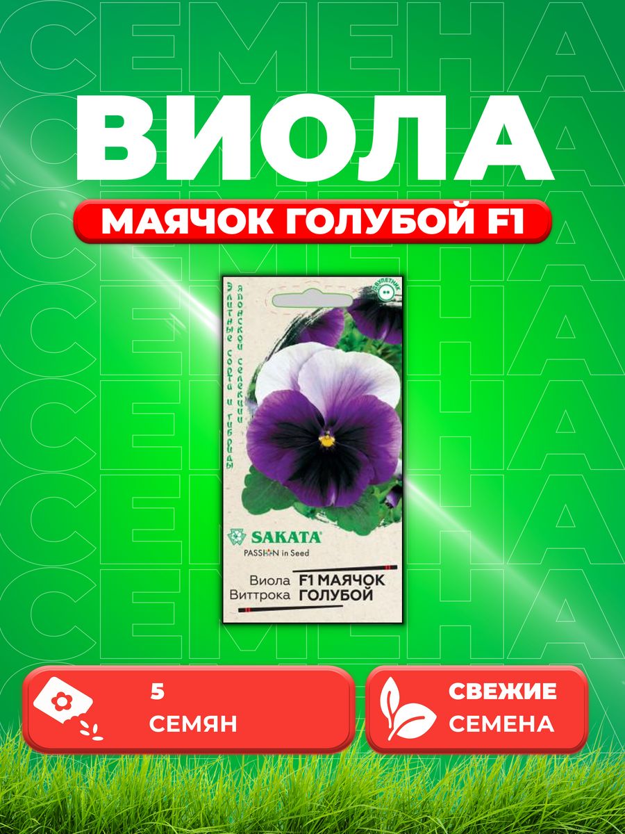 

Семена Виола Маячок голубой F1 Виттрока (Анютины глазки) 5шт.