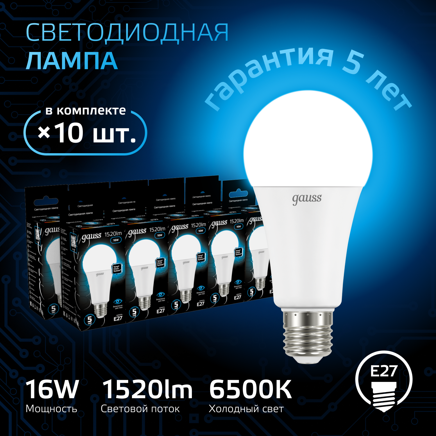 

Лампочка E27 A60 16Вт 1520лм холодный свет 6500K LED Gauss