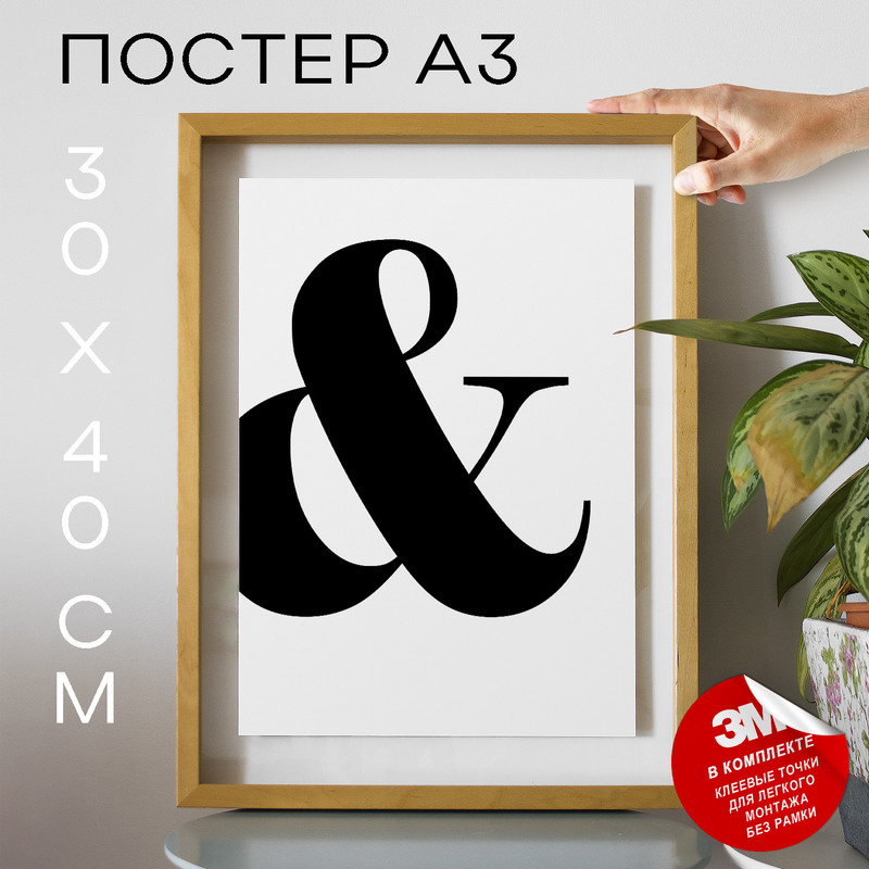 

Постер интерьерный & А3 DSP70234 30х40, рамка А3, DSP70234